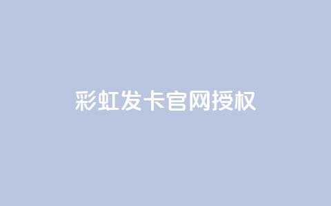 彩虹发卡官网授权,抖音快手24h自助 - 拼多多自助下单 网络诈骗700元报警有用吗 第1张 彩虹发卡官网授权,抖音快手24h自助 - 拼多多自助下单 网络诈骗700元报警有用吗 第1张