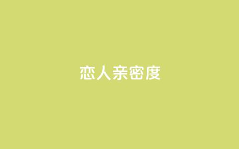 ks恋人亲密度,刷qq会员黄钻卡盟网站 - 拼多多助力无限刷人脚本 拼多多助力实质是自愿的吗 第1张 ks恋人亲密度,刷qq会员黄钻卡盟网站 - 拼多多助力无限刷人脚本 拼多多助力实质是自愿的吗 第1张