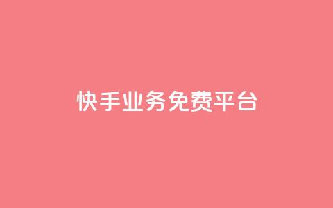 快手业务免费平台 - 抖音怎么从0提升500丝等级 第1张 快手业务免费平台 - 抖音怎么从0提升500丝等级 第1张