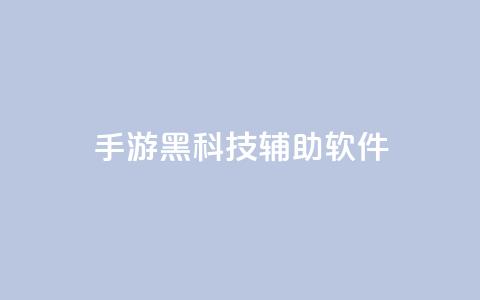 cf手游黑科技辅助软件 - qq会员svip3一年要花多少钱 第1张 cf手游黑科技辅助软件 - qq会员svip3一年要花多少钱 第1张