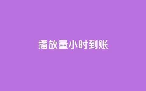 dy播放量24小时到账,qq业务自助下单平台 - pdd砍一刀助力助力平台官网 拼多多助力网站大转盘 第1张 dy播放量24小时到账,qq业务自助下单平台 - pdd砍一刀助力助力平台官网 拼多多助力网站大转盘 第1张