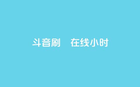 斗音刷讚在线24小时,闪电云商城自助下单 - 拼多多助力助手24小时客服电话 拼多多上线了还能领现金吗 第1张 斗音刷讚在线24小时,闪电云商城自助下单 - 拼多多助力助手24小时客服电话 拼多多上线了还能领现金吗 第1张